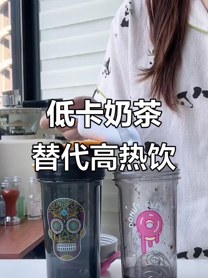 健身后这两杯低卡奶茶,男朋友竟然为了这个放弃高热量饮品