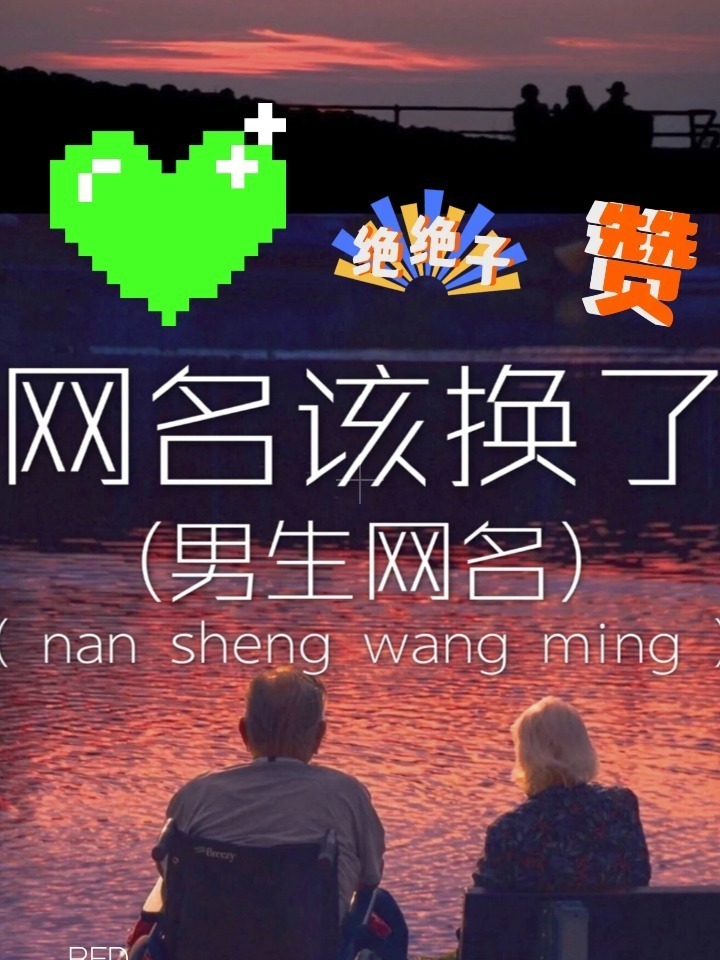 男生网名
