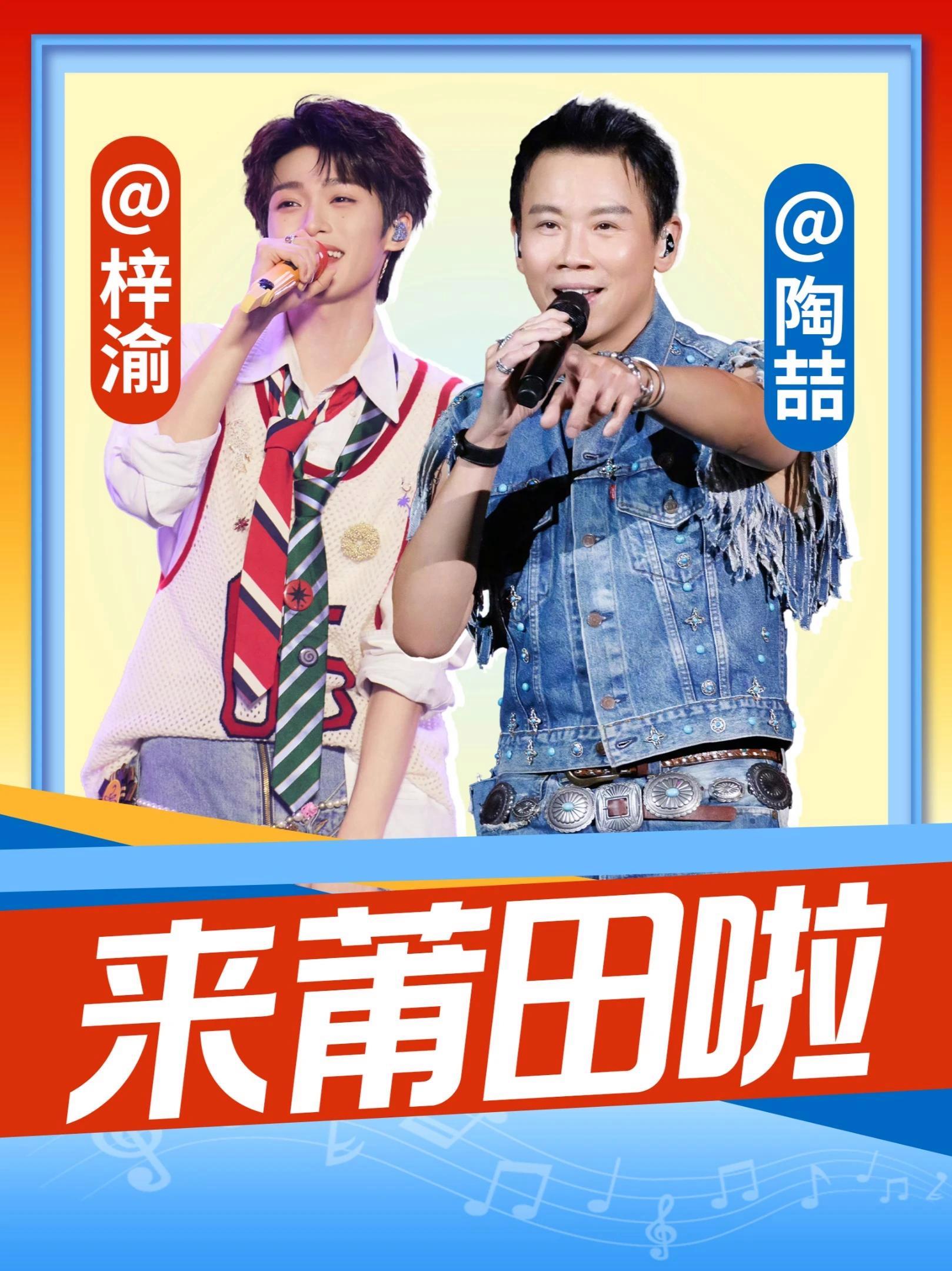 11月8日至9日,2025莆田(荔城)·银河左岸音乐节震撼来袭,梓渝、陶喆、魏晨、欧阳娜娜