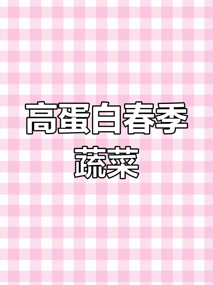 春天必吃的高营养蔬菜,茼蒿的做法大揭秘