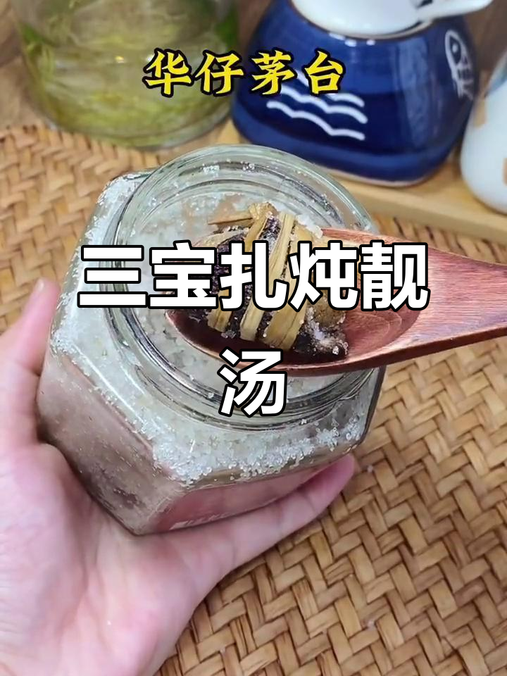 新会三宝扎煲汤,广东地道美味