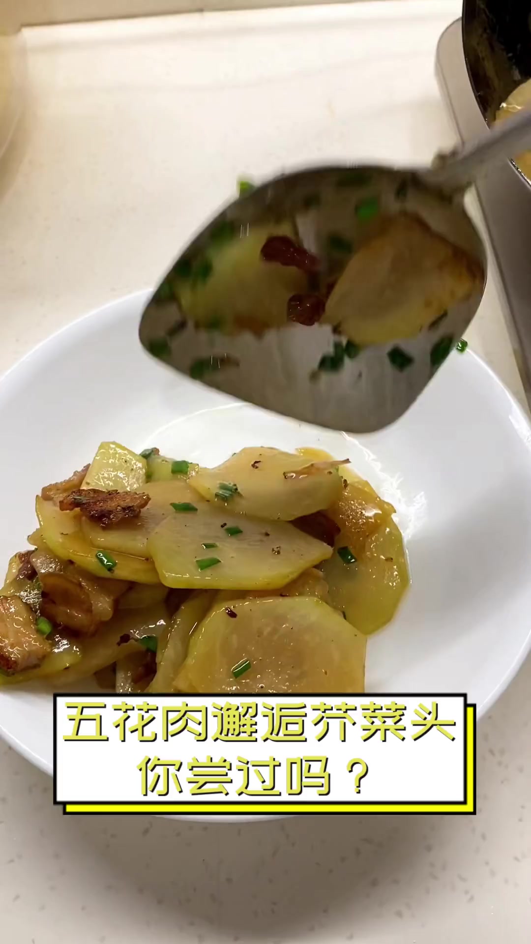 五花肉邂逅芥菜头,你尝过吗?