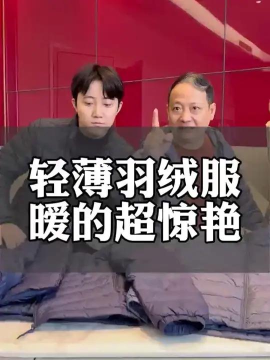 羽绒服不要品牌溢价只要真保暖,85鸭绒轻薄羽绒服无品牌溢价,七天无理由运费险保障!