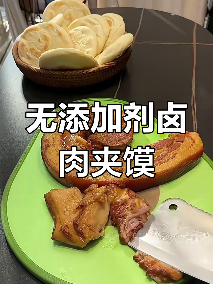 卤肉夹馍做法大揭秘,零添加酱料更美味
