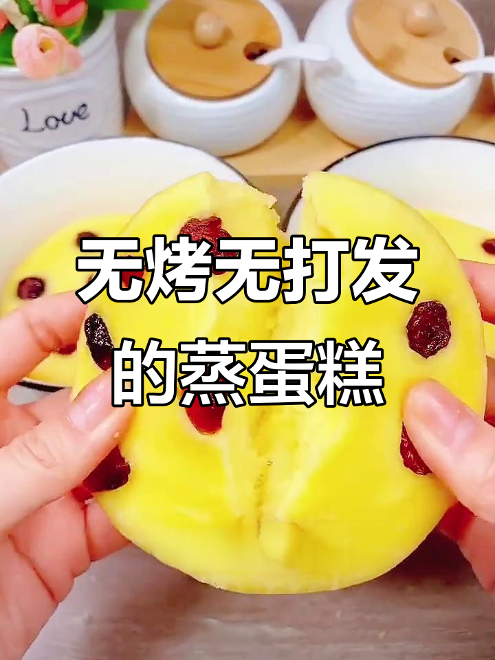 蒸蛋糕新做法,无需烤箱和打发蛋清,简单又美味