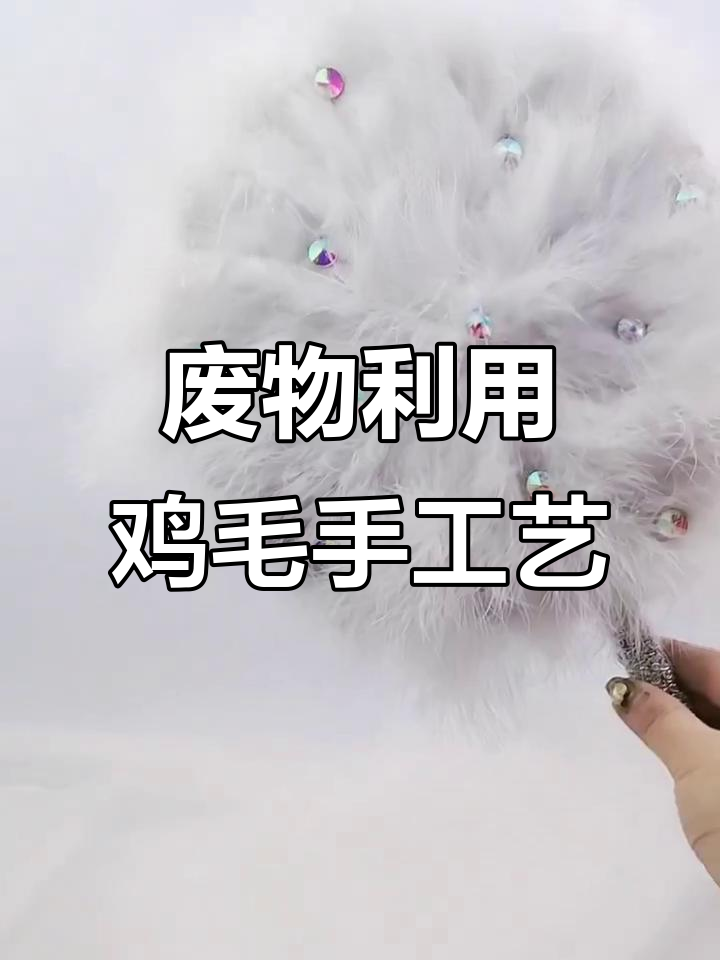 用废鸡毛做创意手工,新年许愿灯和情人节礼物的完美结合