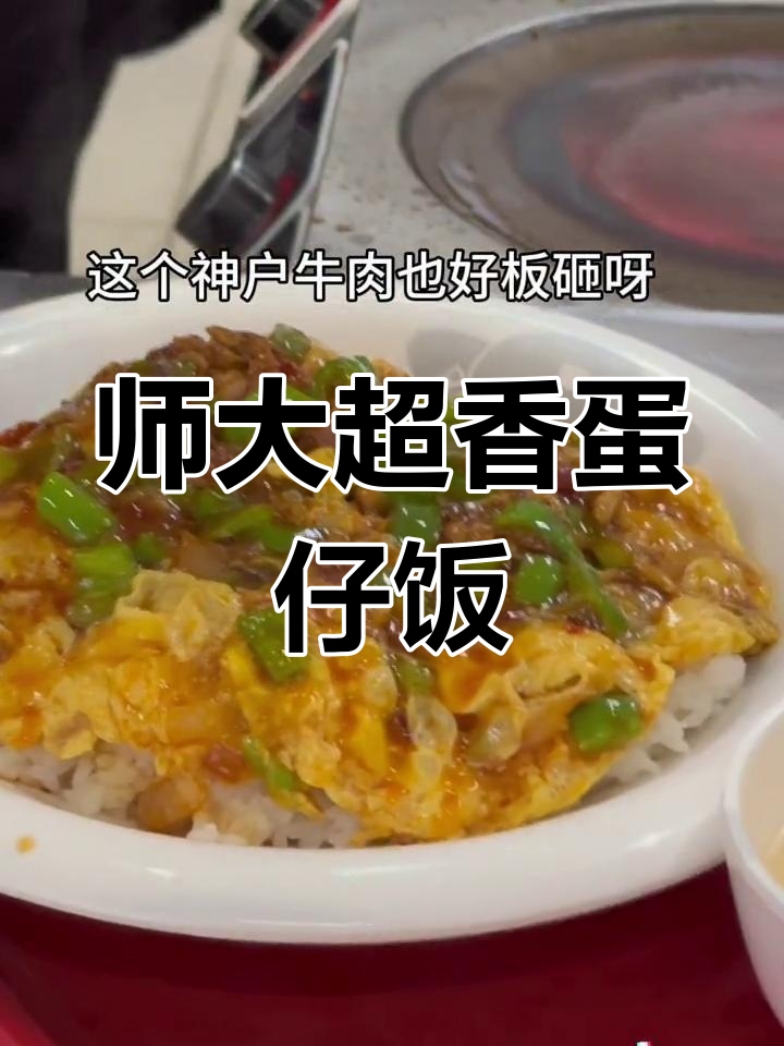 贵州师范大学食堂的蛋仔饭,每天都能吃到大快朵颐的美味