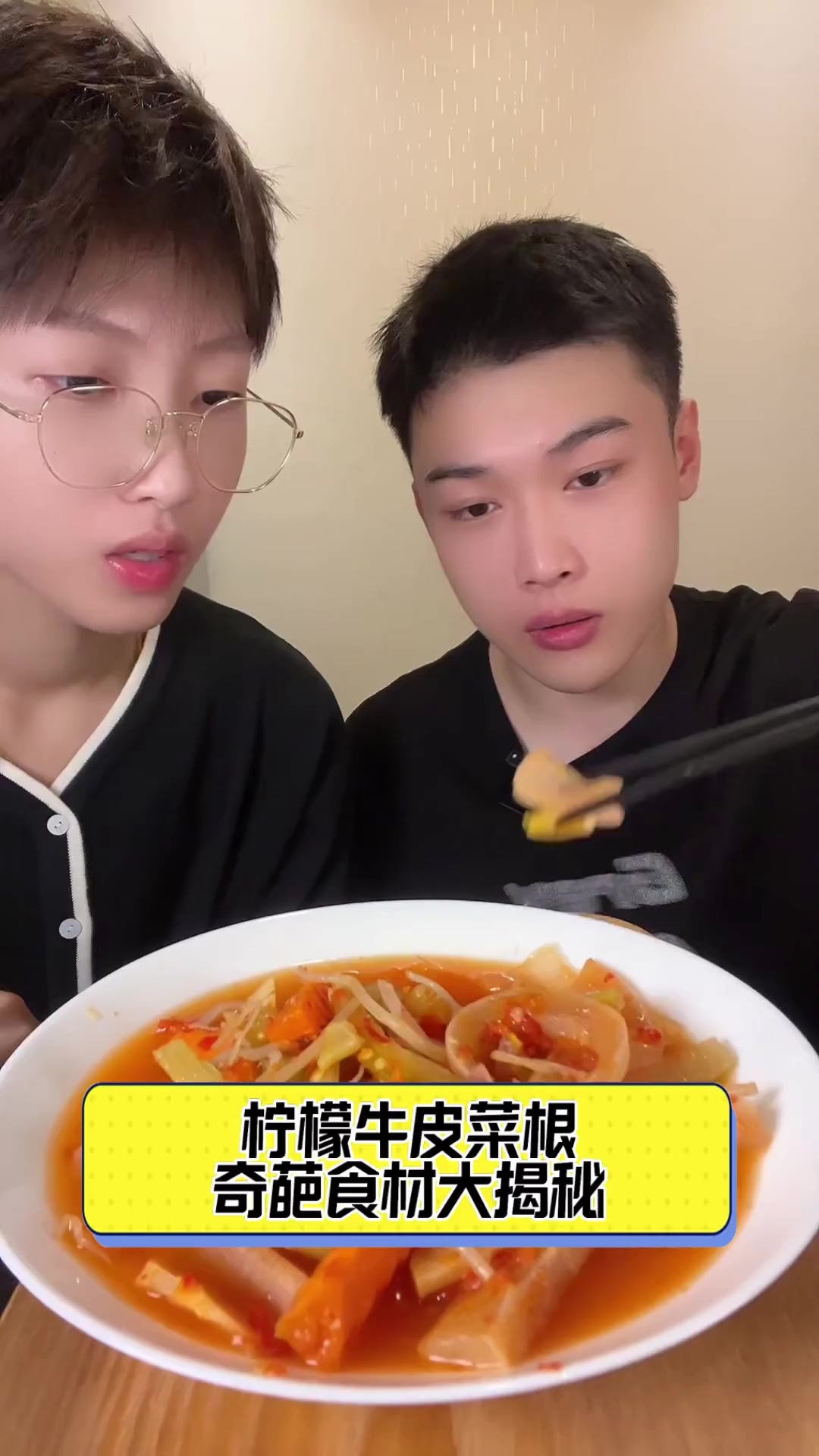 柠檬牛皮菜根,奇葩食材大揭秘