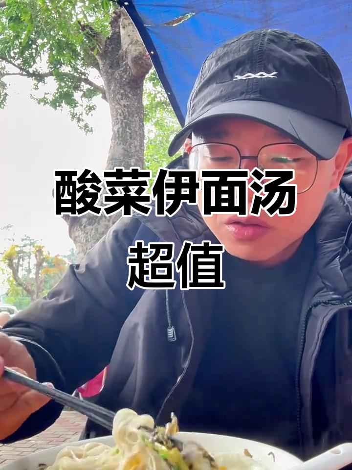 海口酸菜伊面汤,老板直接加一碗酸菜超满足