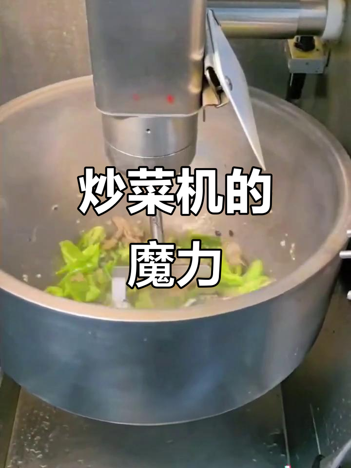 炒菜机让川湘小炒更稳定,厨师轻松管理多台机器