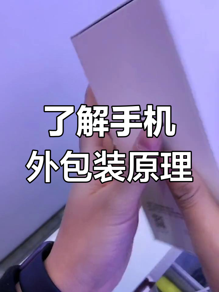 手机包装盒的环保与安全设计揭秘