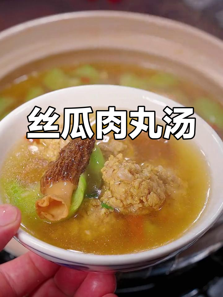 丝瓜肉圆汤,简单又营养,家常做法大公开