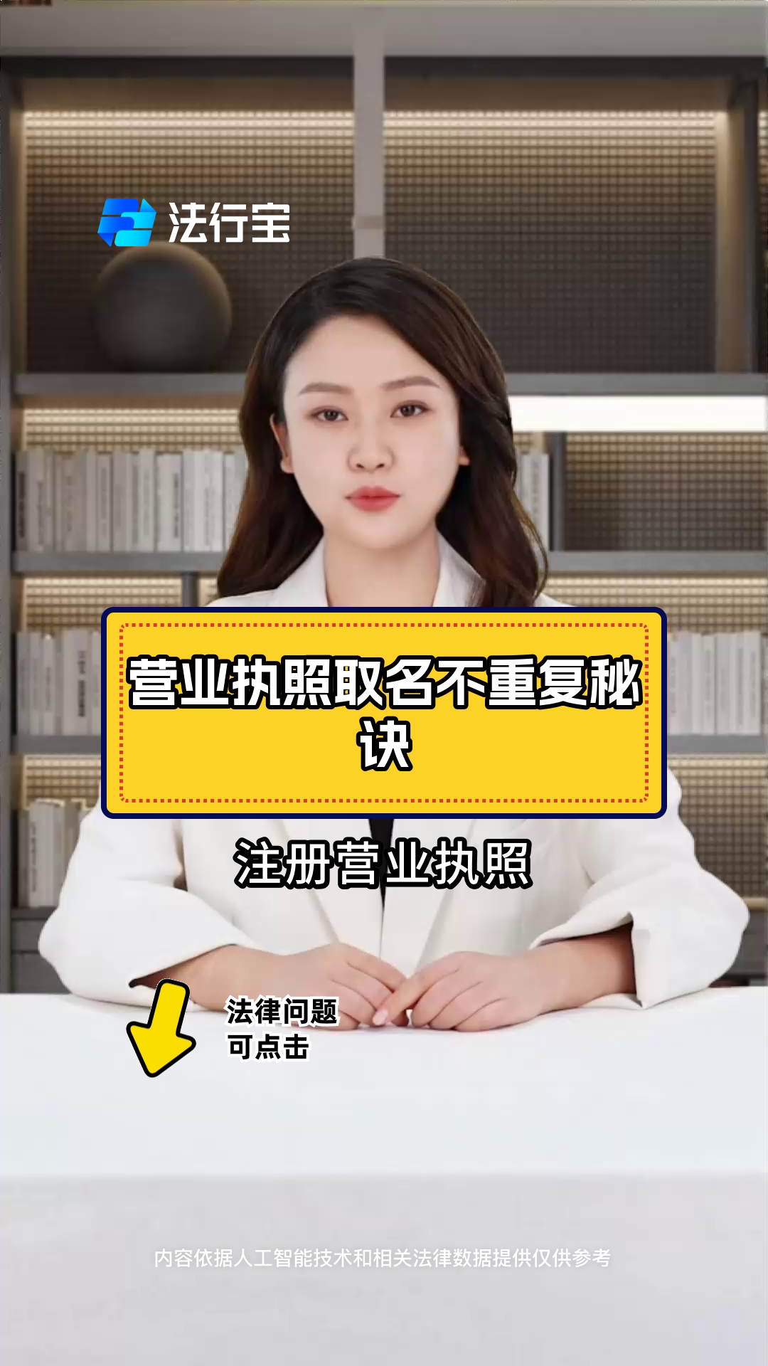 营业执照取名不重复秘诀