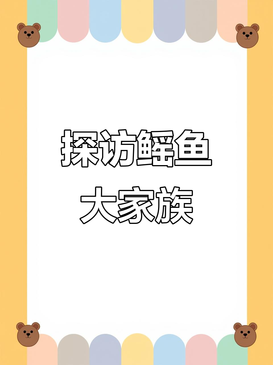 鳐鱼家族大揭秘:燕子瑶、魔鬼鱼和摇鱼的奇妙世界