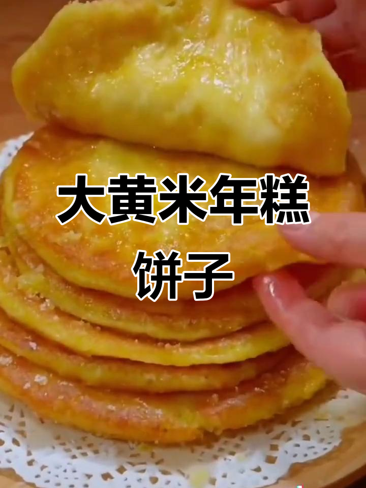 东北大黄米年糕饼子，外酥内软，做法超简单