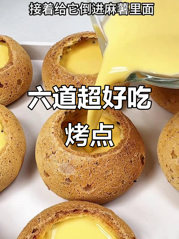 烤箱必做六款下午茶点心，最后一款吃到停不下来