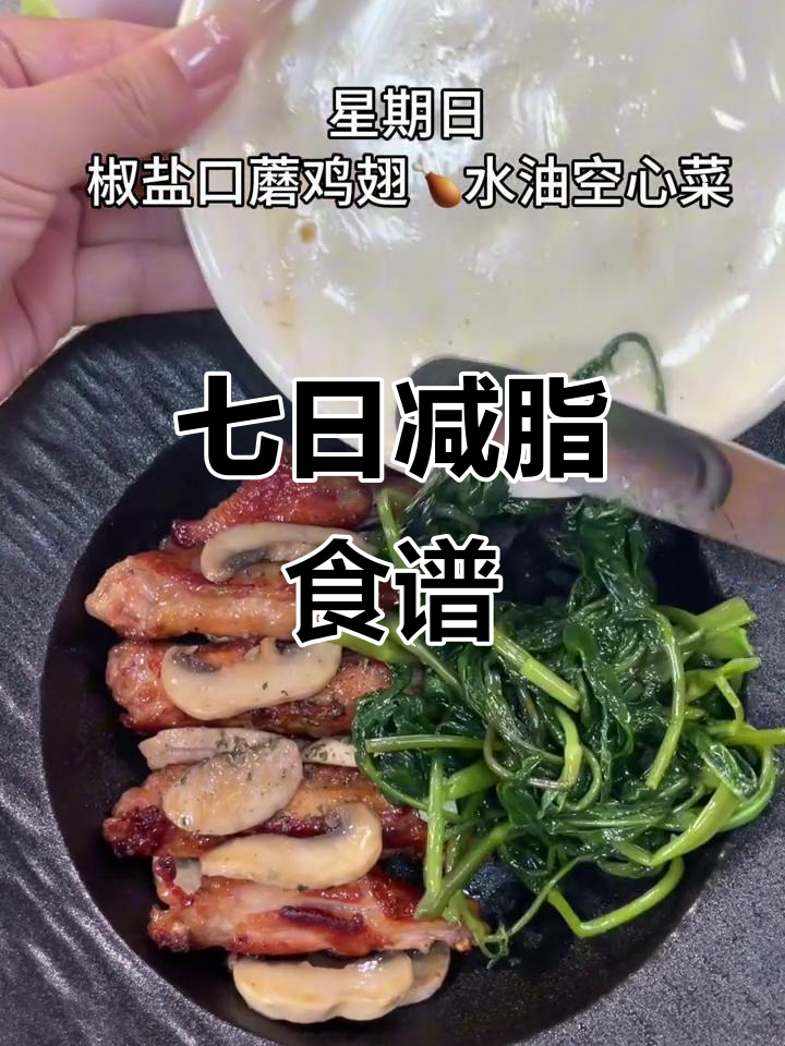 一周七天减脂餐,营养搭配不重样