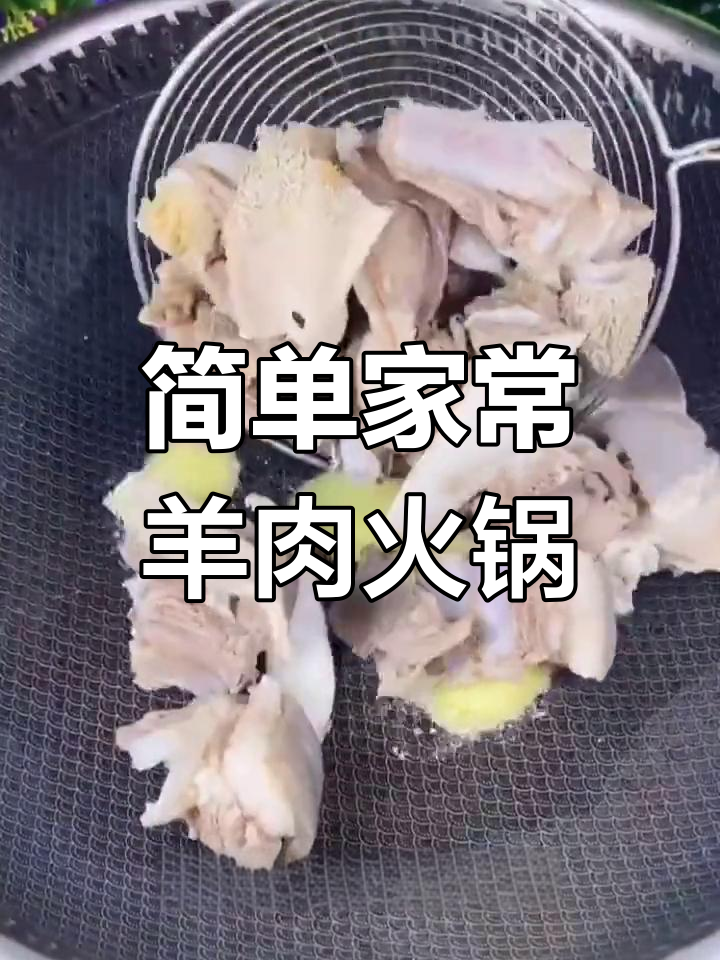 冬季必备广东羊肉火锅,滋补又美味