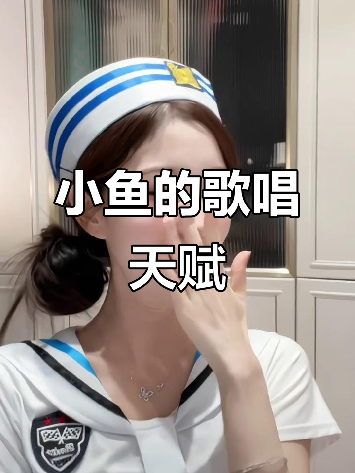 百灵鱼的歌声太动听了,小鱼崽崽也忍不住跟着唱