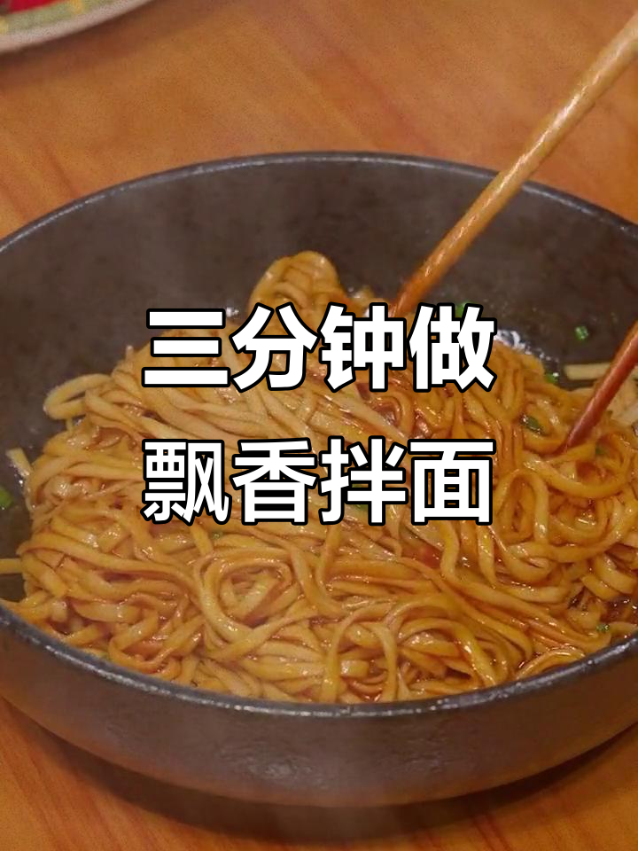 沙县小吃经典拌面,三分钟搞定营养早餐