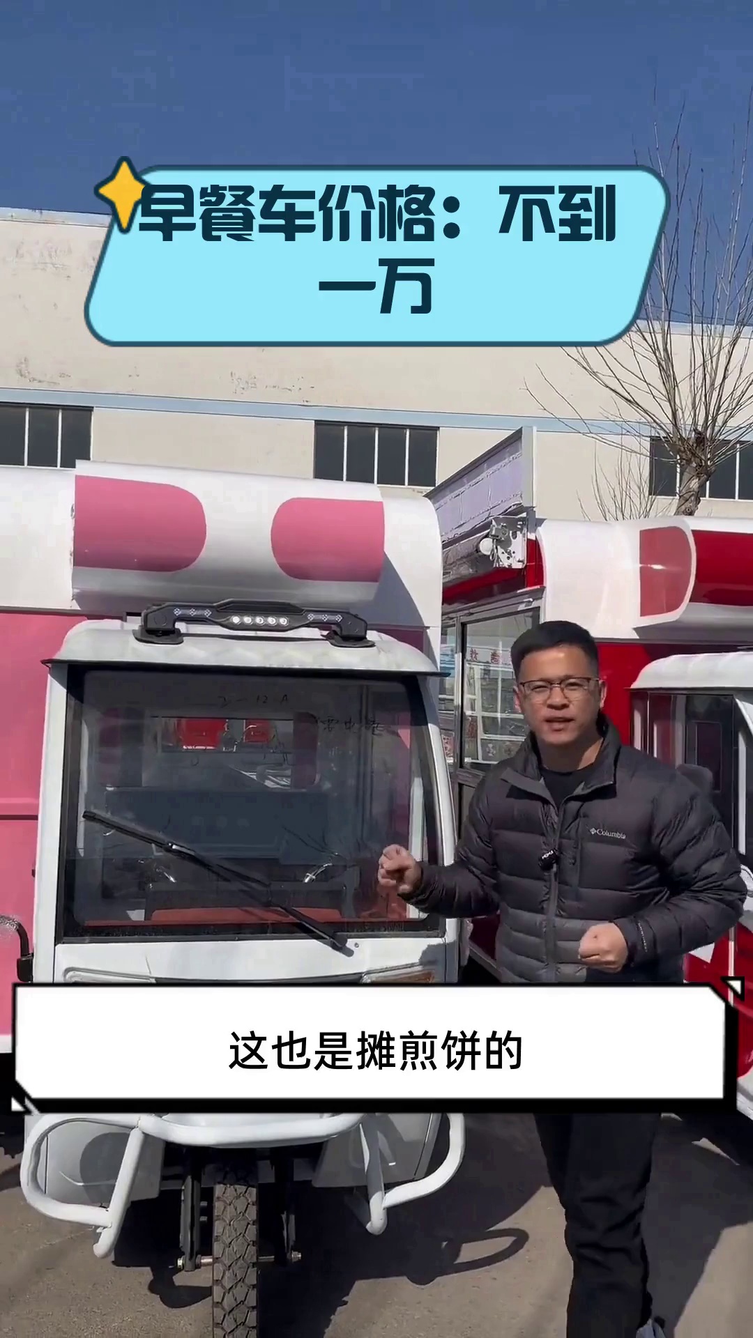 早餐车价格:不到一万