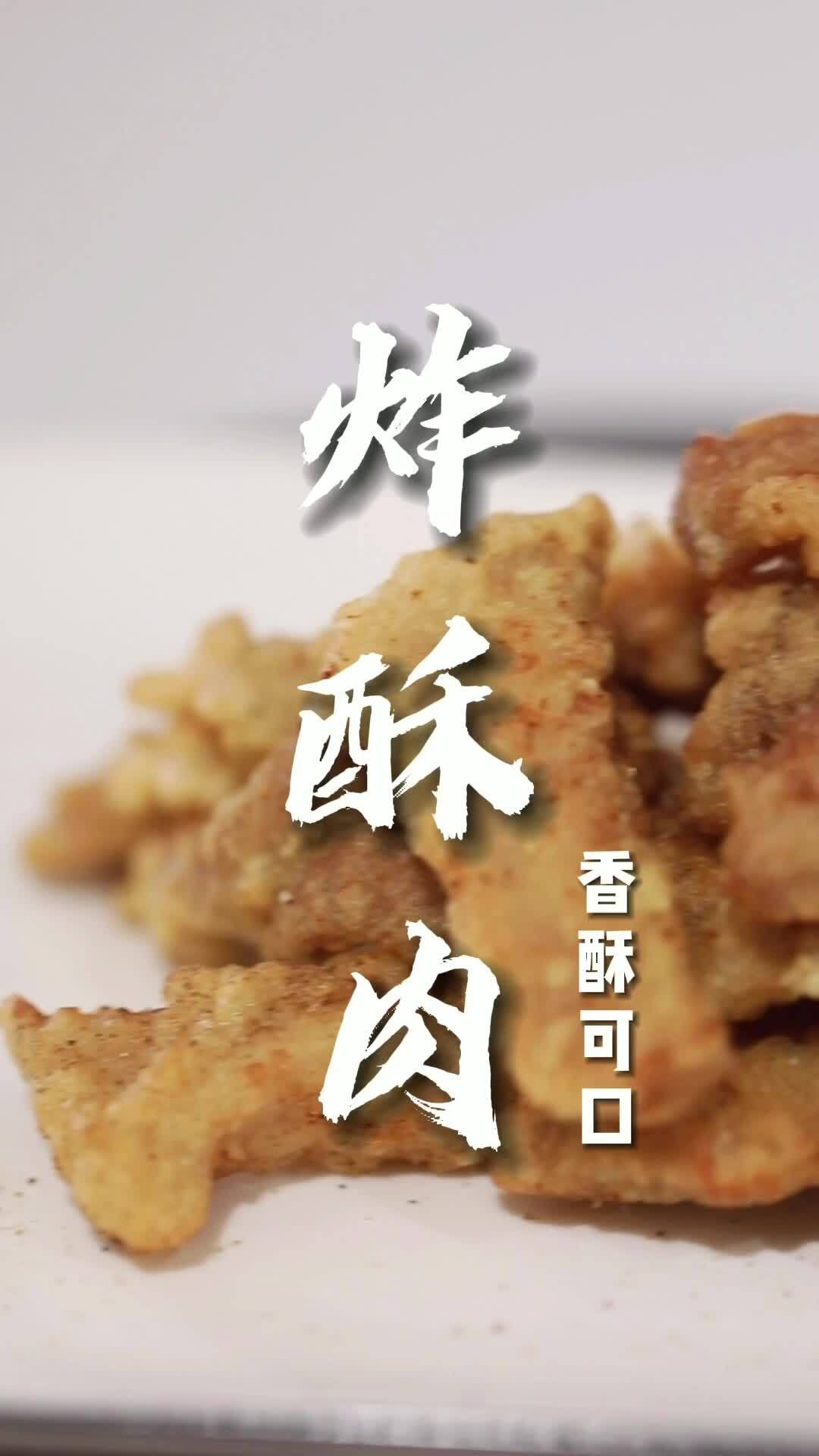 炸酥肉到底用什么粉才能干香酥脆?
