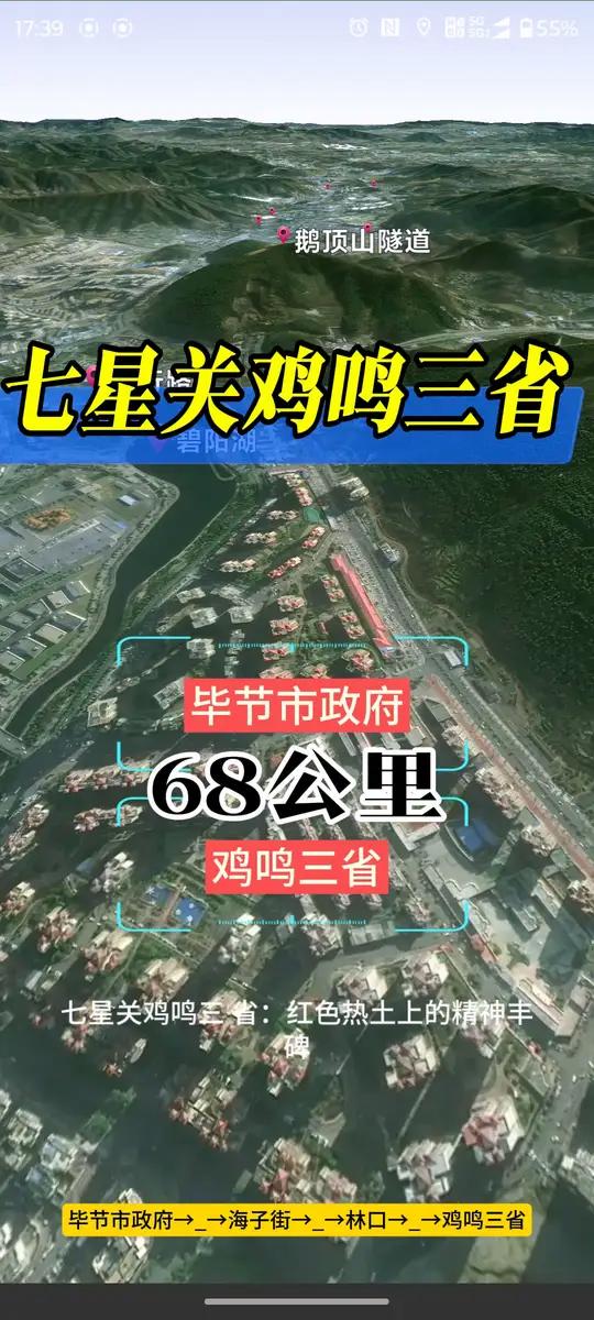 在黔、川、滇三省交界的乌蒙山深处,矗立着一座镌刻着中国革命光辉历史的红色地标——七星关鸡鸣