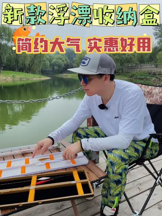户外钓鱼,浮漂有必要放到浮漂盒里吗?很有必要,可以减少不必要的损失!户外钓鱼 渔具用品 浮