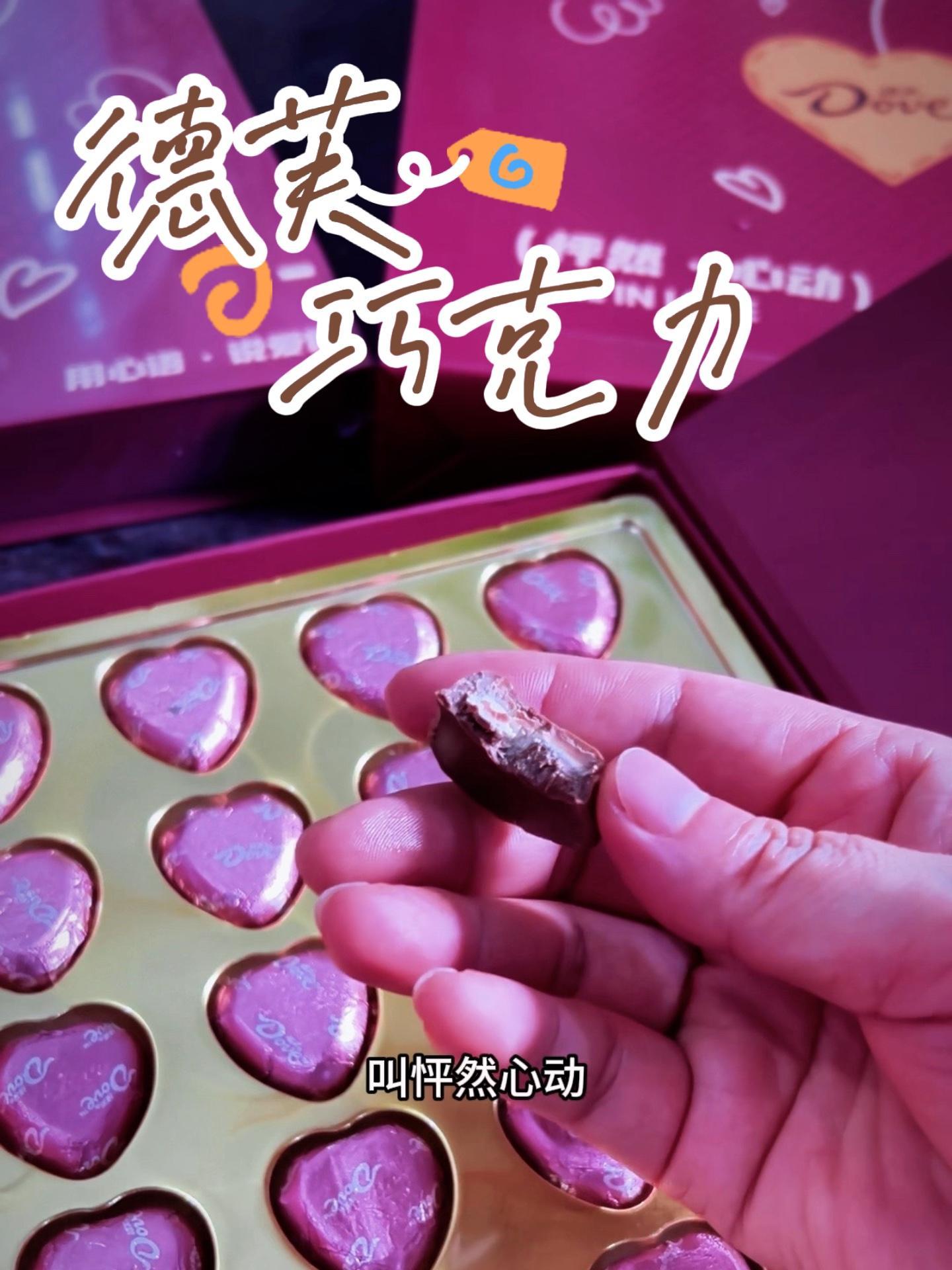 德芙巧克力 皮厨大叔美食 皮厨大叔好物推荐