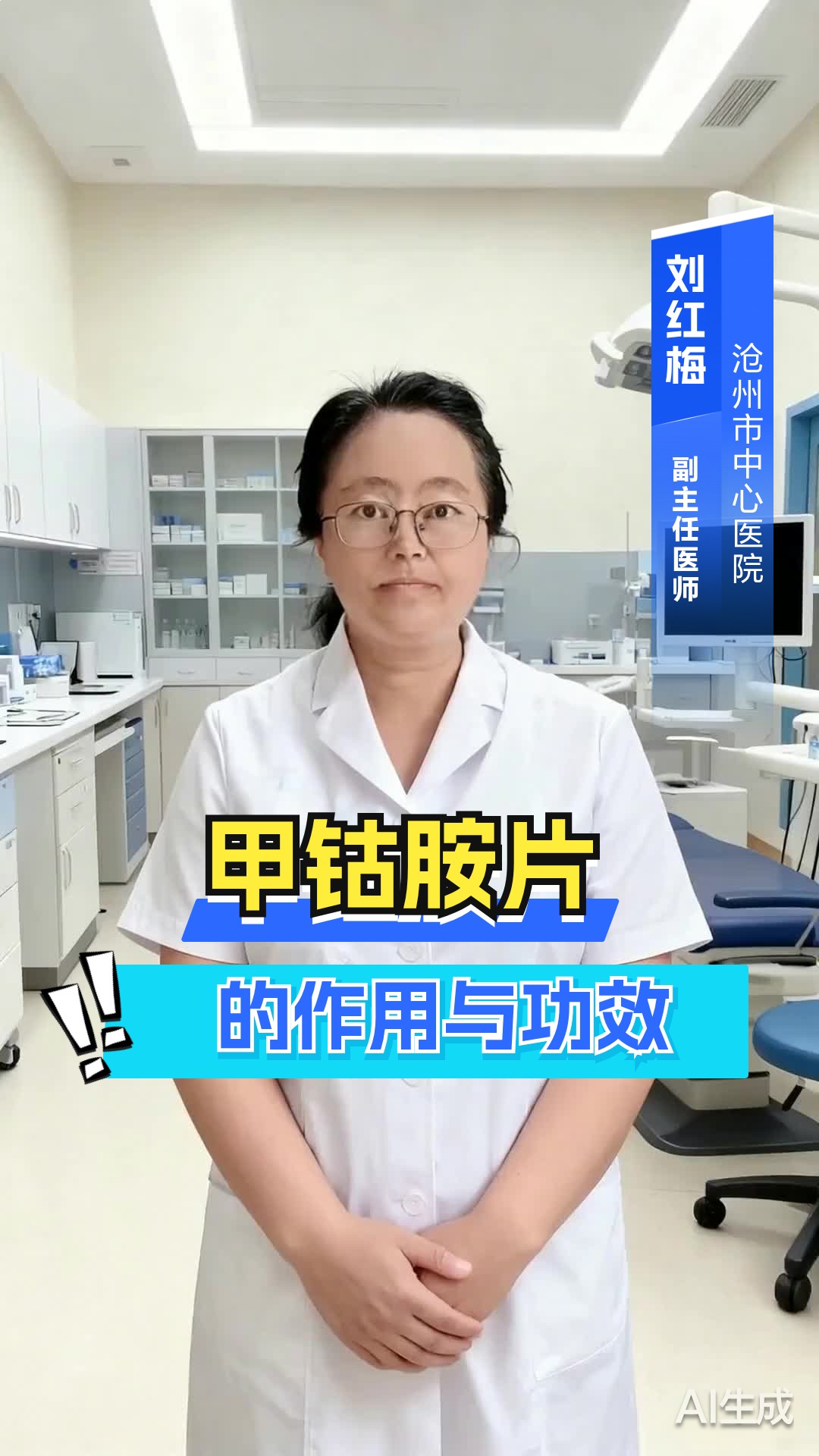 甲钴胺片的作用与功效