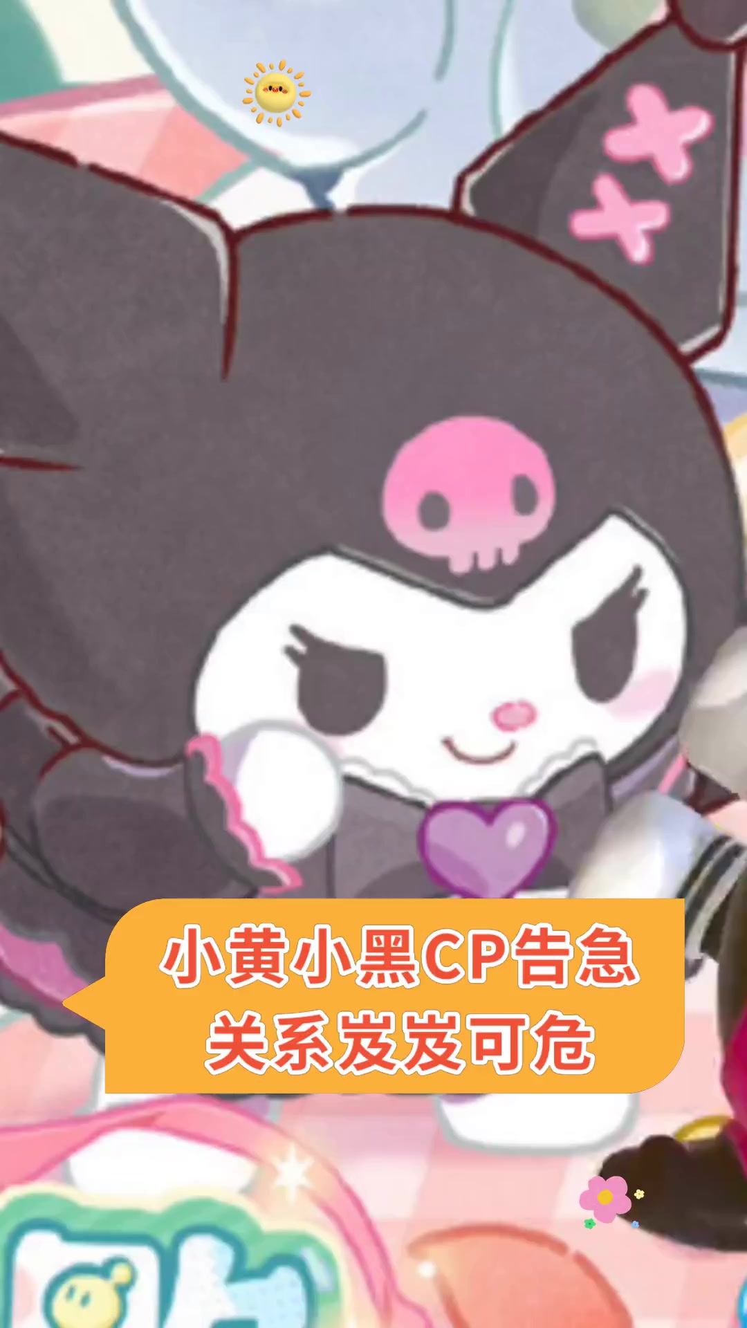 小黄小黑CP告急,关系岌岌可危