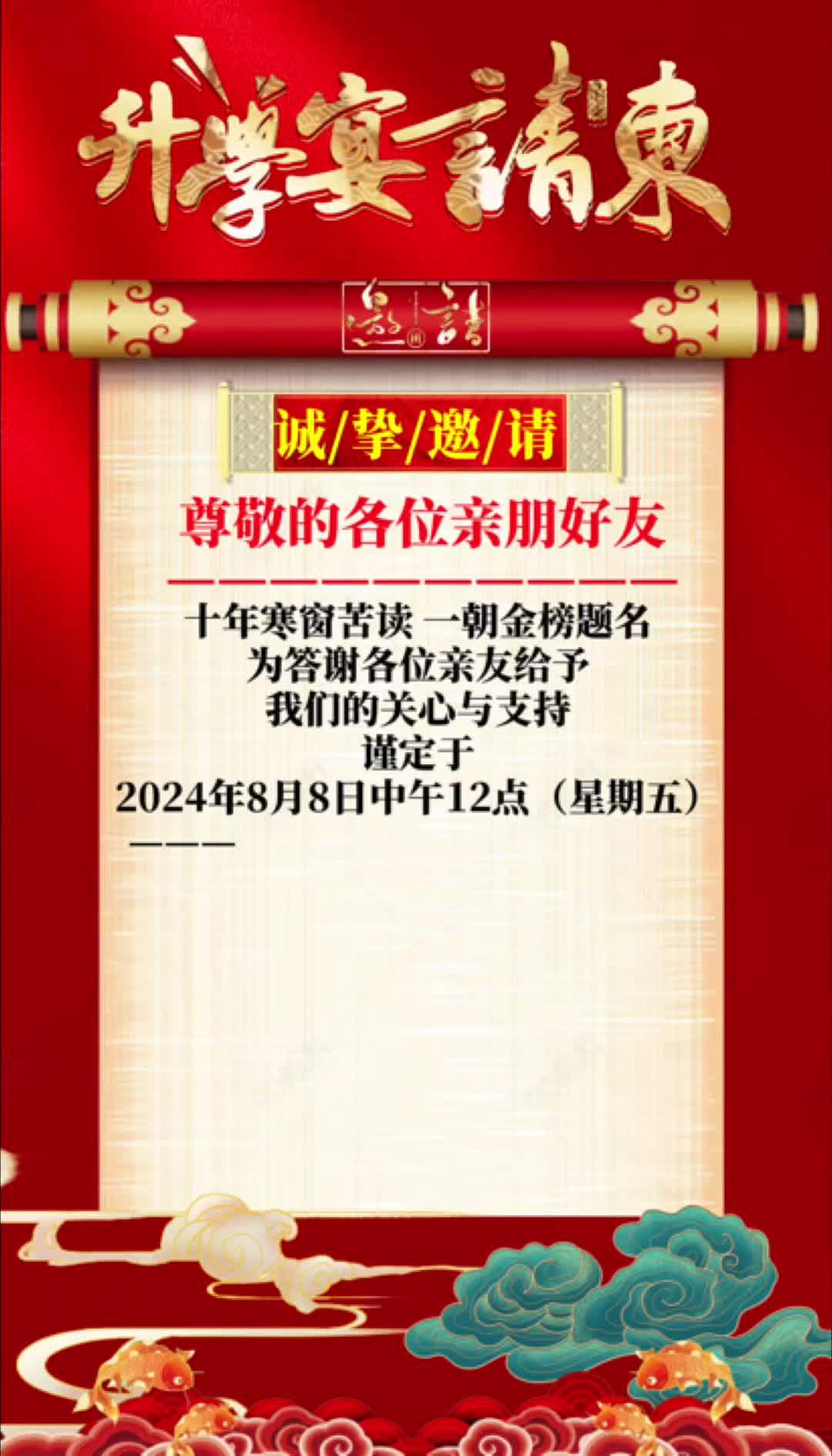 升学宴邀请函视频模版 升学宴 邀请函 请帖 宴会 宣传