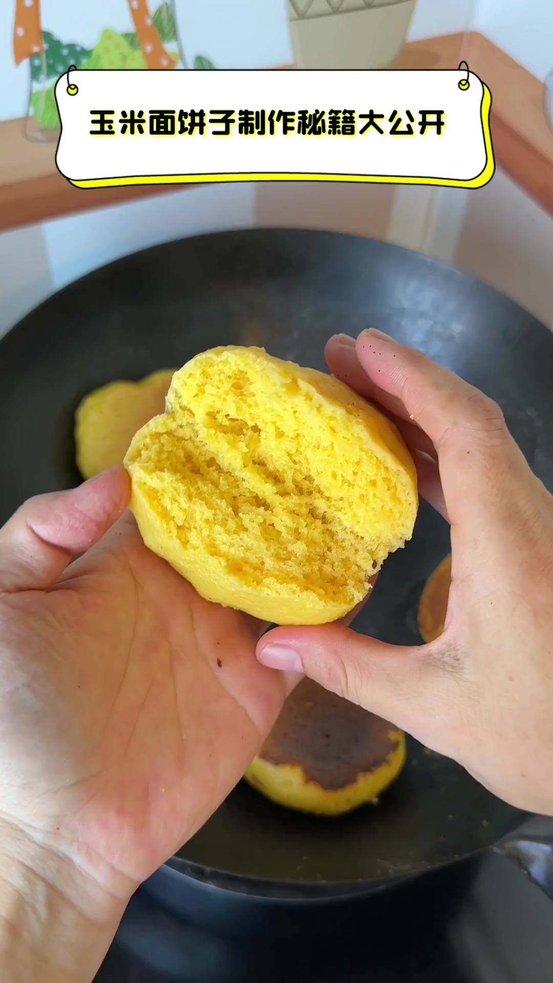 玉米面饼子制作秘籍大公开