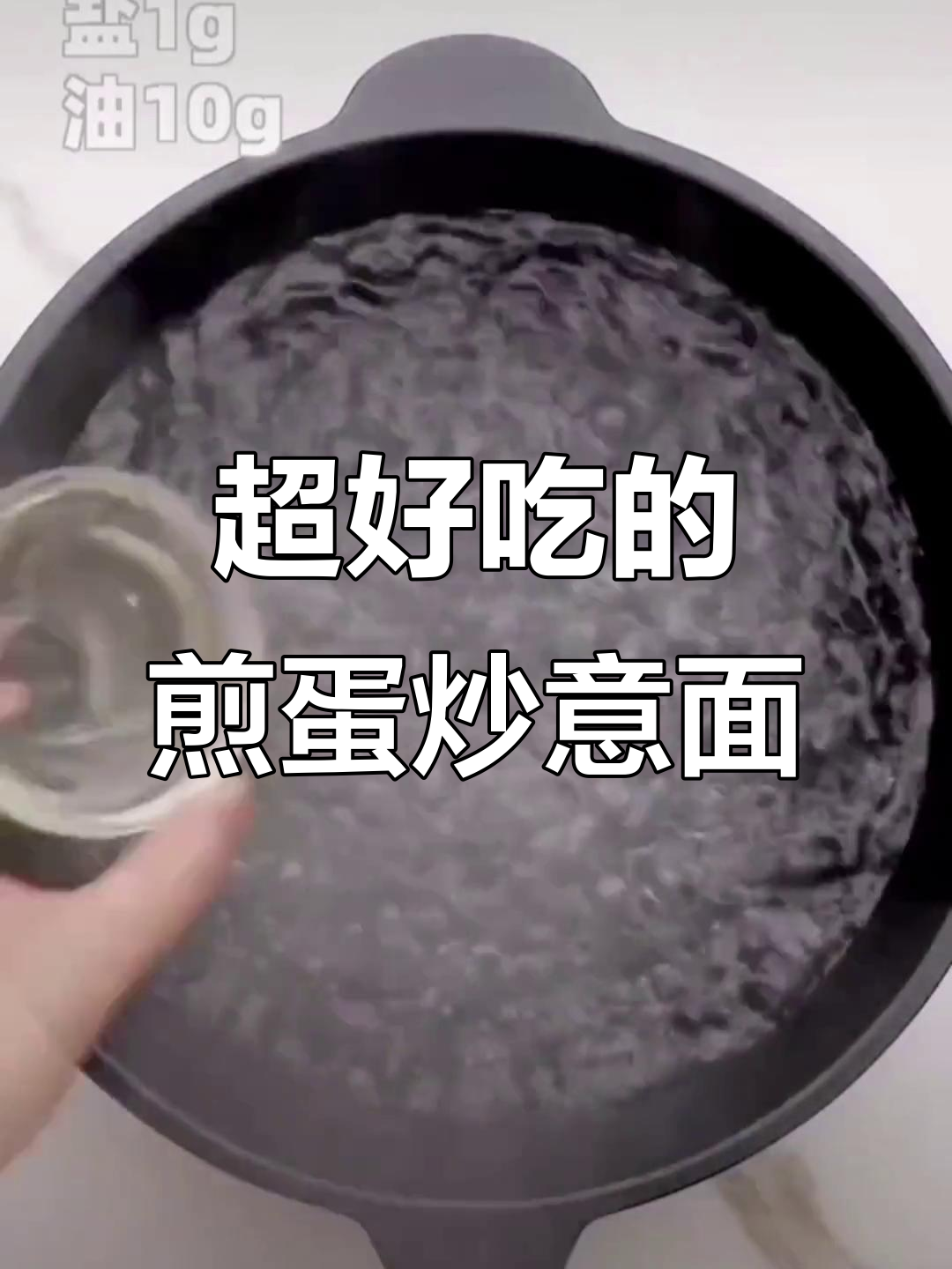 轻松做出超乎想象的煎蛋炒意面,完美搭配让你惊艳!