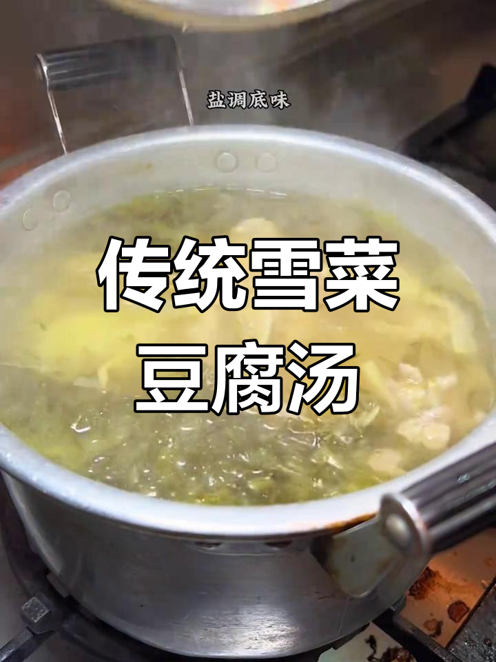 上海经典家常雪菜蛏子豆腐汤,鲜美至极