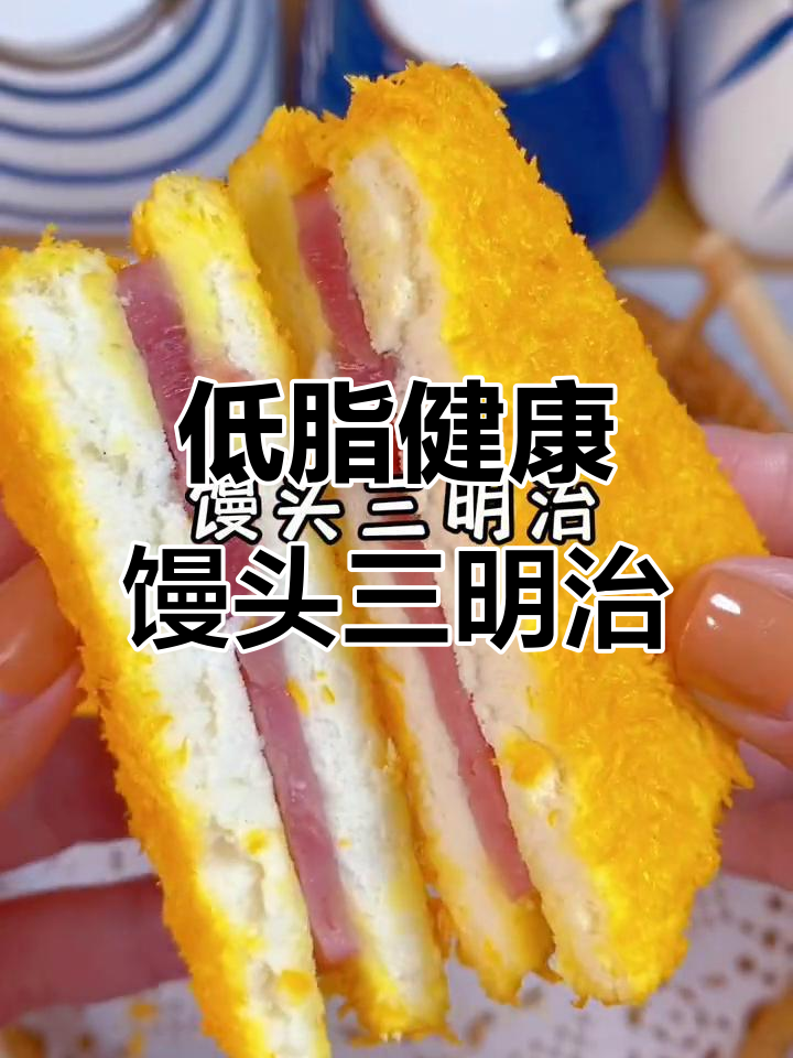 空气炸锅烤馒头三明治,外酥里嫩又低脂