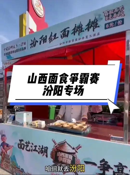 山西面食争霸赛｜汾阳专场 二糖减肥人士首选的杂粮面食—红面摊摊，快快学起来 