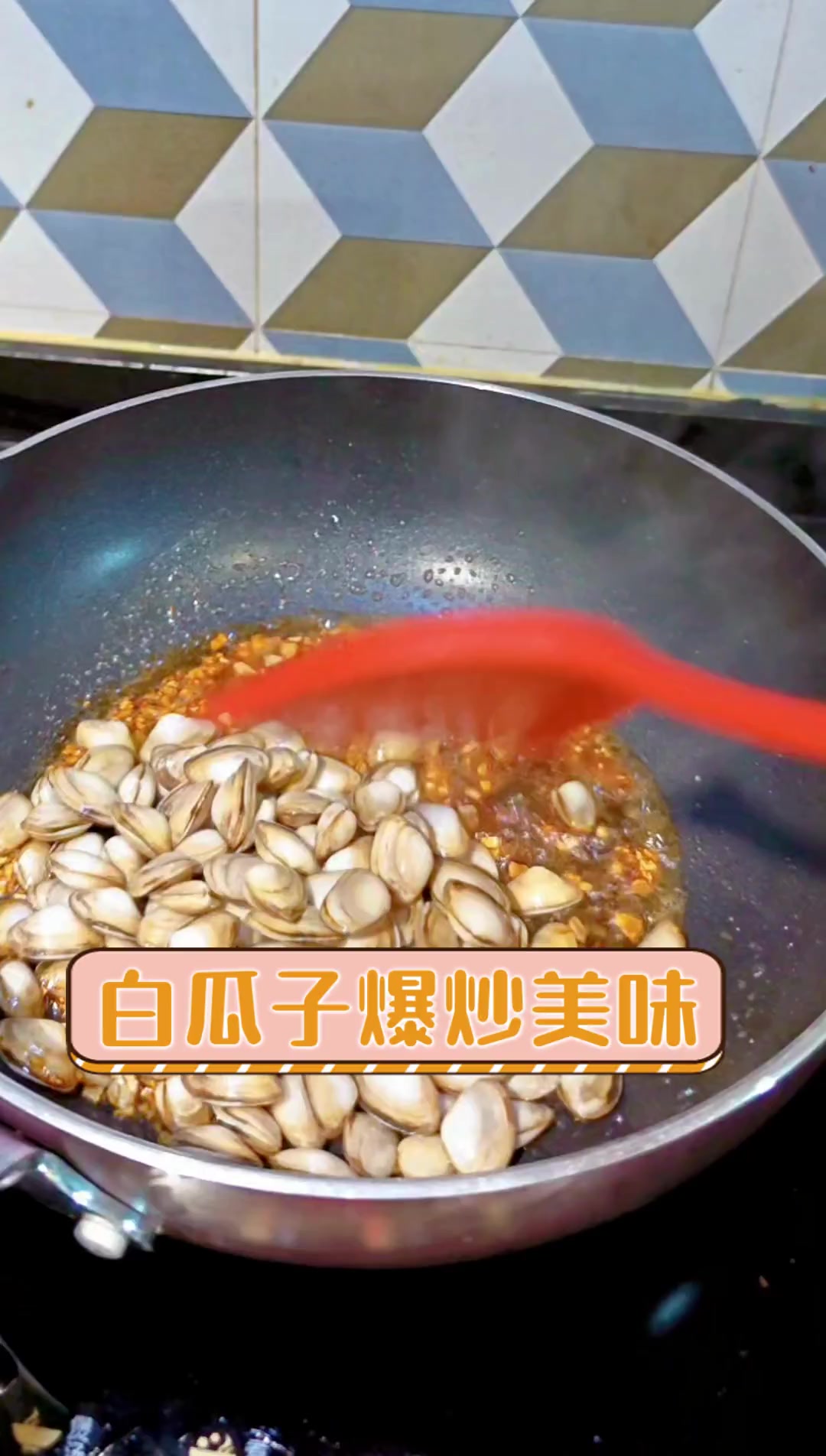 白瓜子爆炒美味