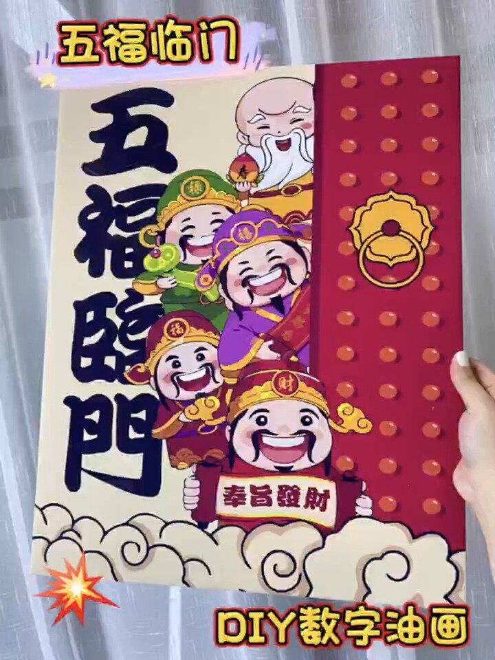 手绘龙年五福临门,diy数字油画,装饰画