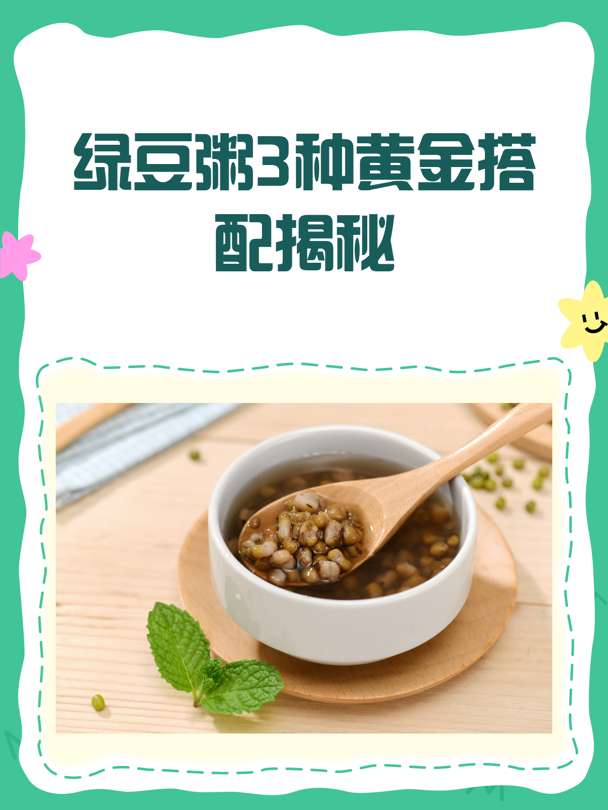 绿豆粥的3种黄金搭配,营养又美味!