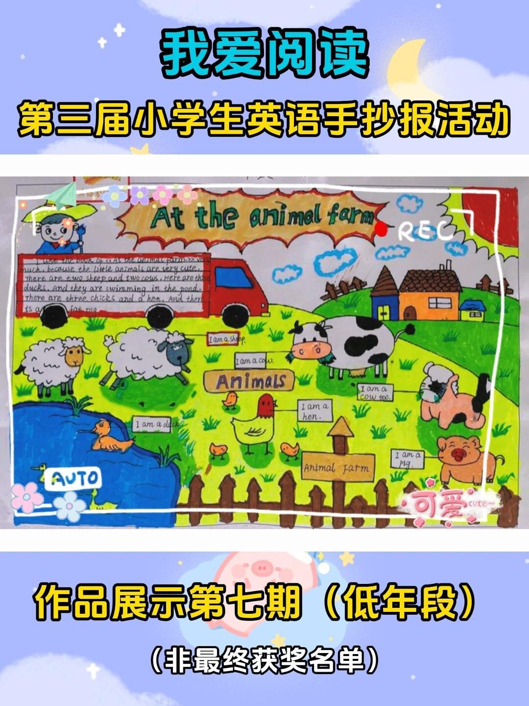 我爱阅读:英语绘本手抄报作品展示-第七期