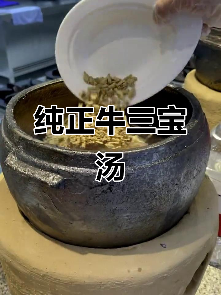 用慢炖的方式，做出最浓郁的牛三宝汤，滋补又美味！