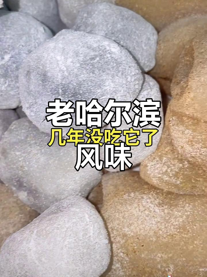 哈尔滨老式凉糕,豆面卷儿带你重温家乡味