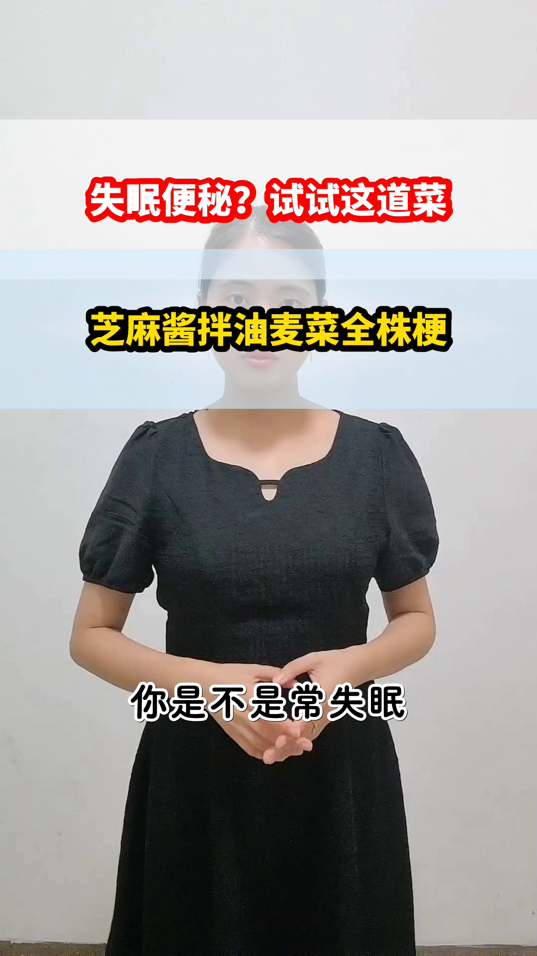 芝麻酱拌油麦菜,助眠又通便