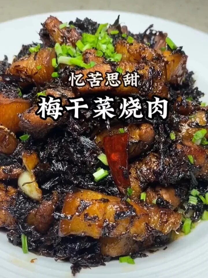 东阳名菜“梅干菜炒肉”非常香 制作繁琐