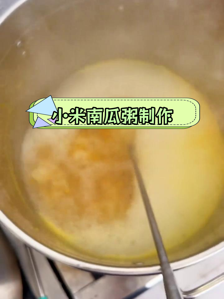 小米南瓜粥的做法,营养美味轻松做