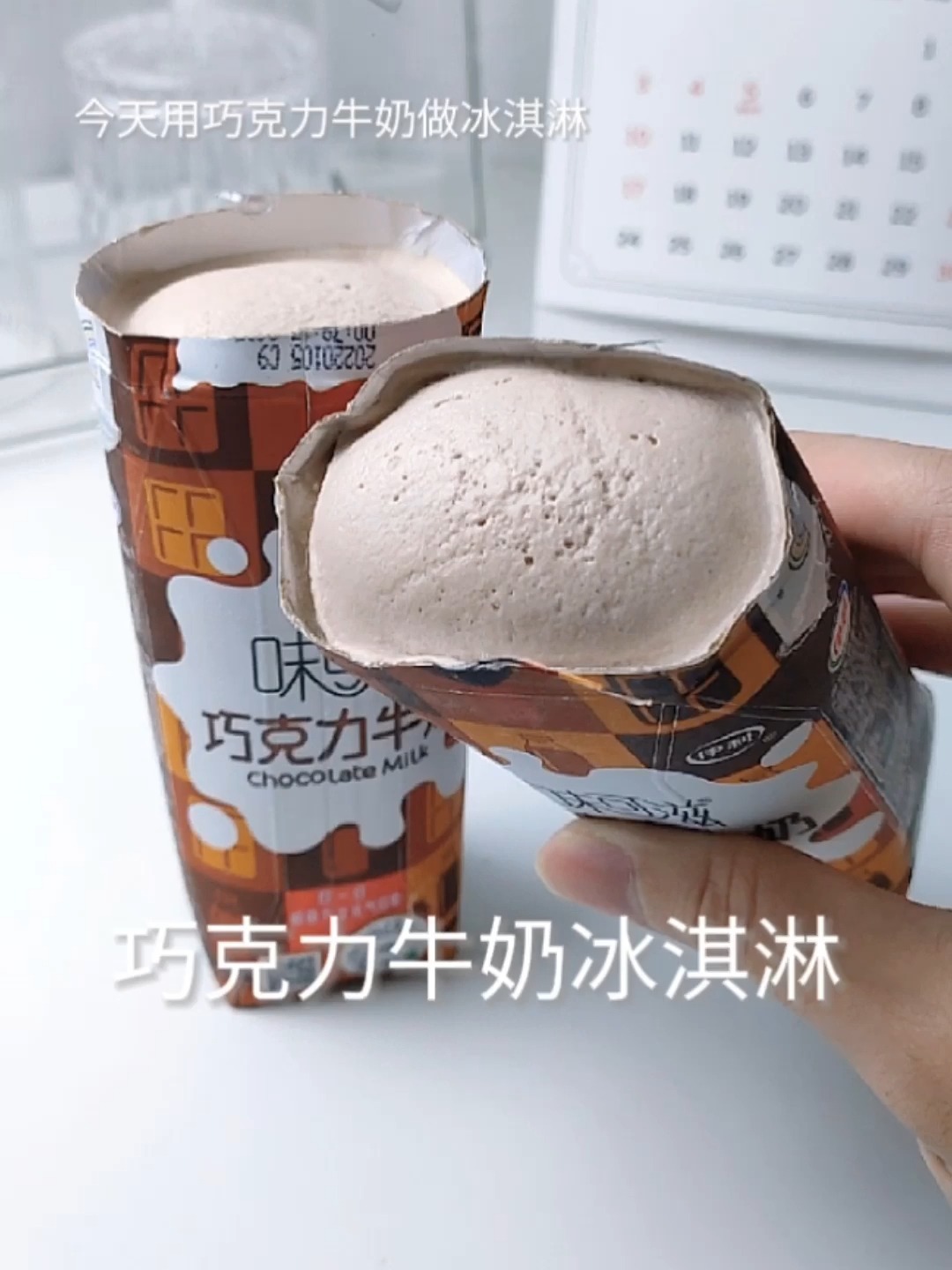 终于有人发现巧克力牛奶做成冰淇淋超好吃!