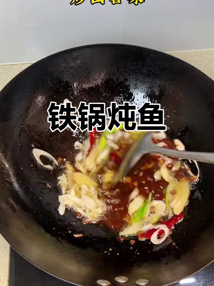 铁锅炖鱼,鲜嫩无比!这种做法简直太好吃