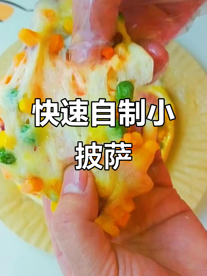 自制小披萨,冷冻后早晨空气炸锅加热,简单又美味