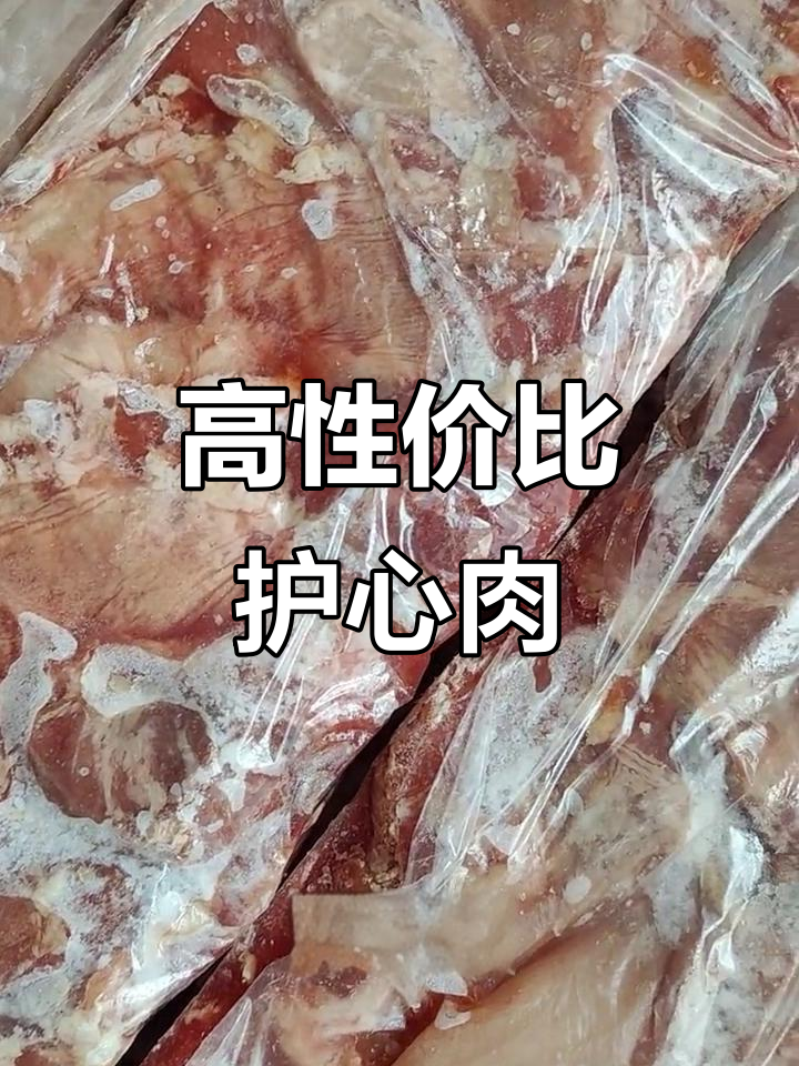 护心肉,鲜亮无油,食堂餐饮必备食材